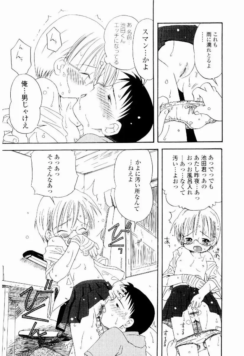 [Kagami Fumio] Daisuki Fhentai - Page 16