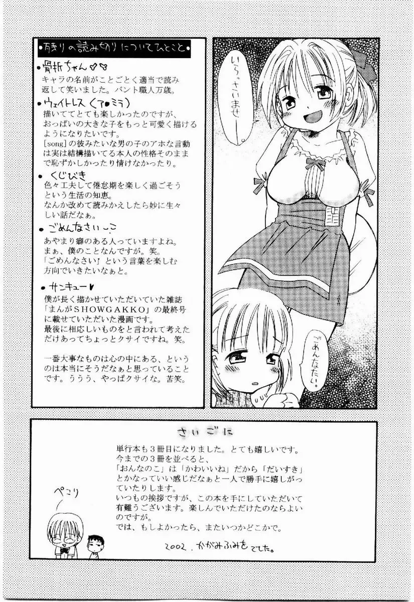 [Kagami Fumio] Daisuki Fhentai - Page 168