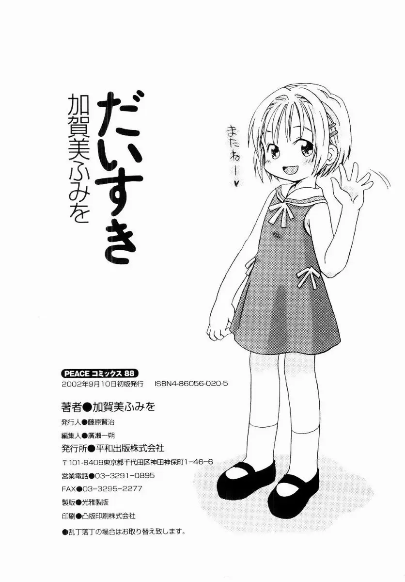 [Kagami Fumio] Daisuki Fhentai - Page 169