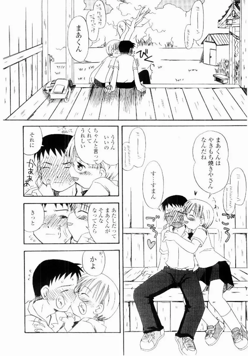 [Kagami Fumio] Daisuki Fhentai - Page 29