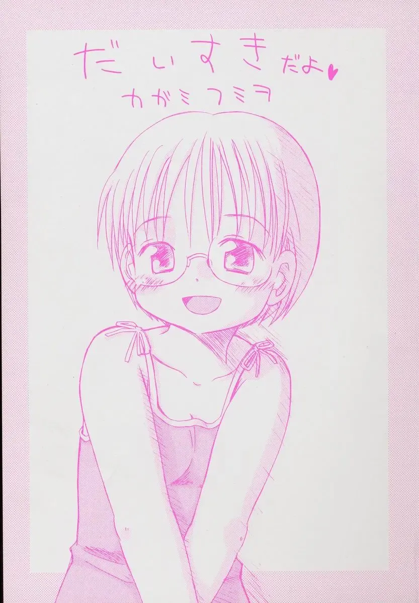 [Kagami Fumio] Daisuki Fhentai - Page 3