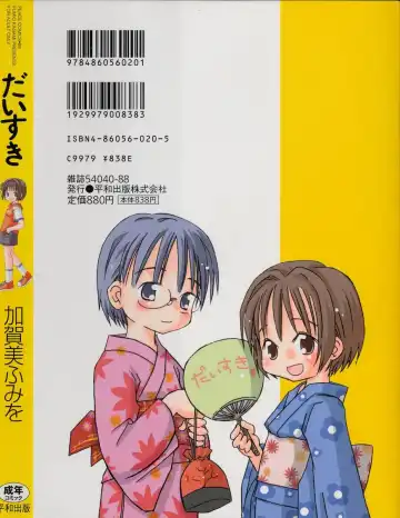 [Kagami Fumio] Daisuki Fhentai - Page 172