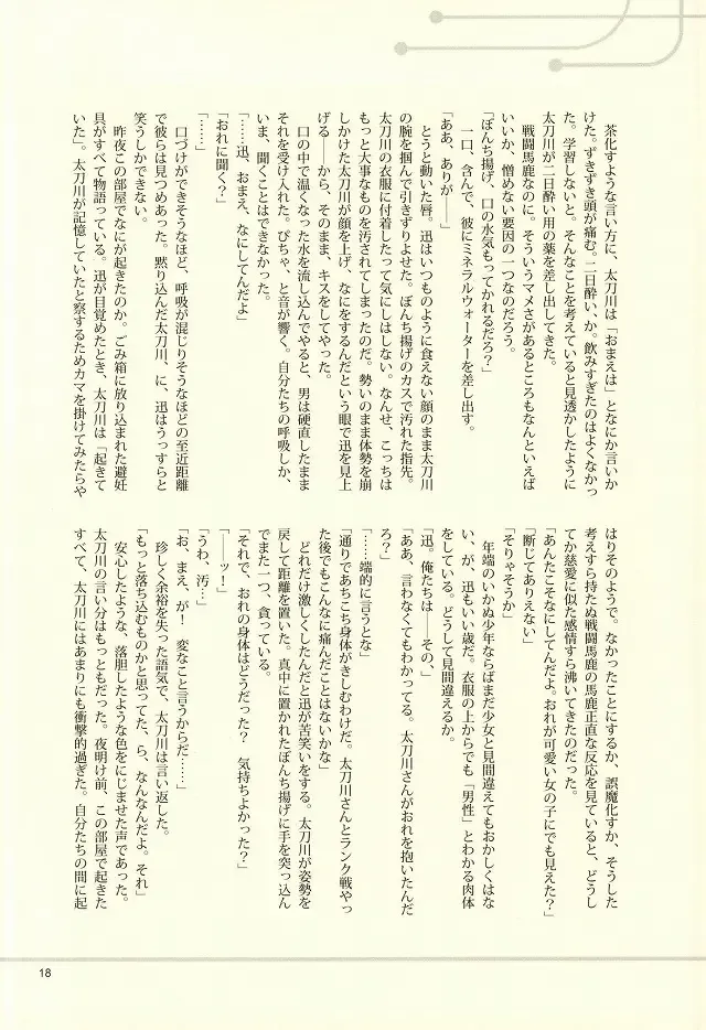 [Kanoe] Irony Fhentai - Page 15