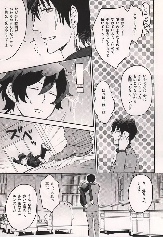 [Tokitou Yuuya] Iikagen ni Shiro yo Chuunen! Fhentai - Page 16