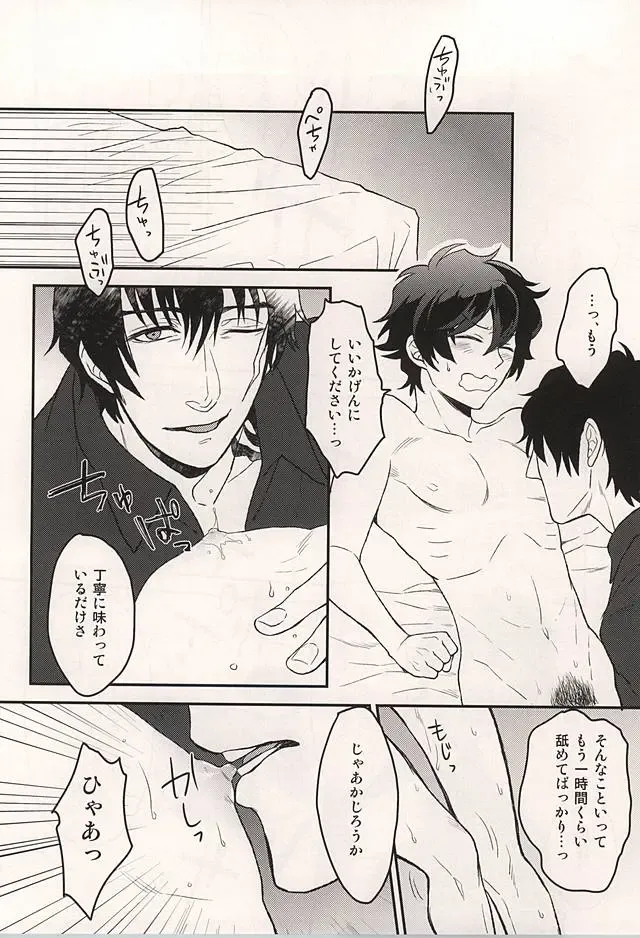 [Tokitou Yuuya] Iikagen ni Shiro yo Chuunen! Fhentai - Page 19