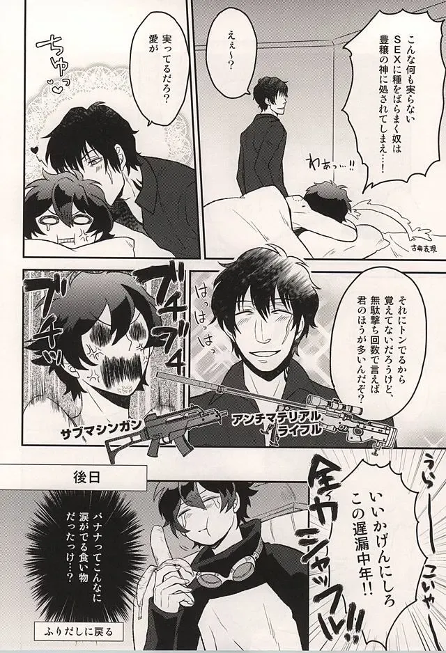 [Tokitou Yuuya] Iikagen ni Shiro yo Chuunen! Fhentai - Page 27