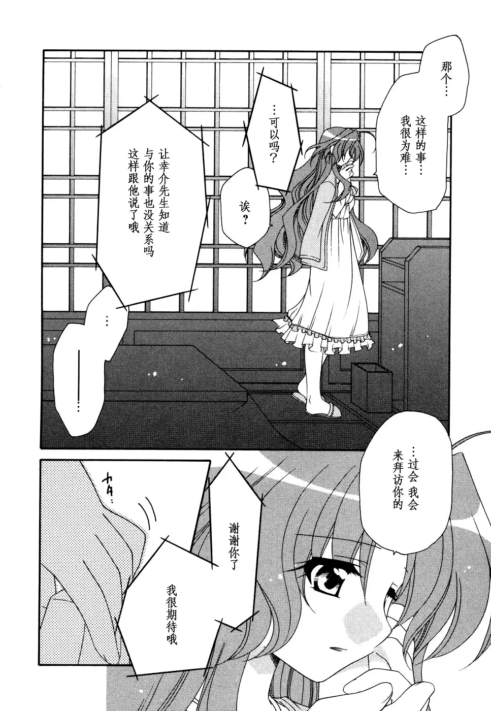 Tsuma Shibori Fhentai - Page 118