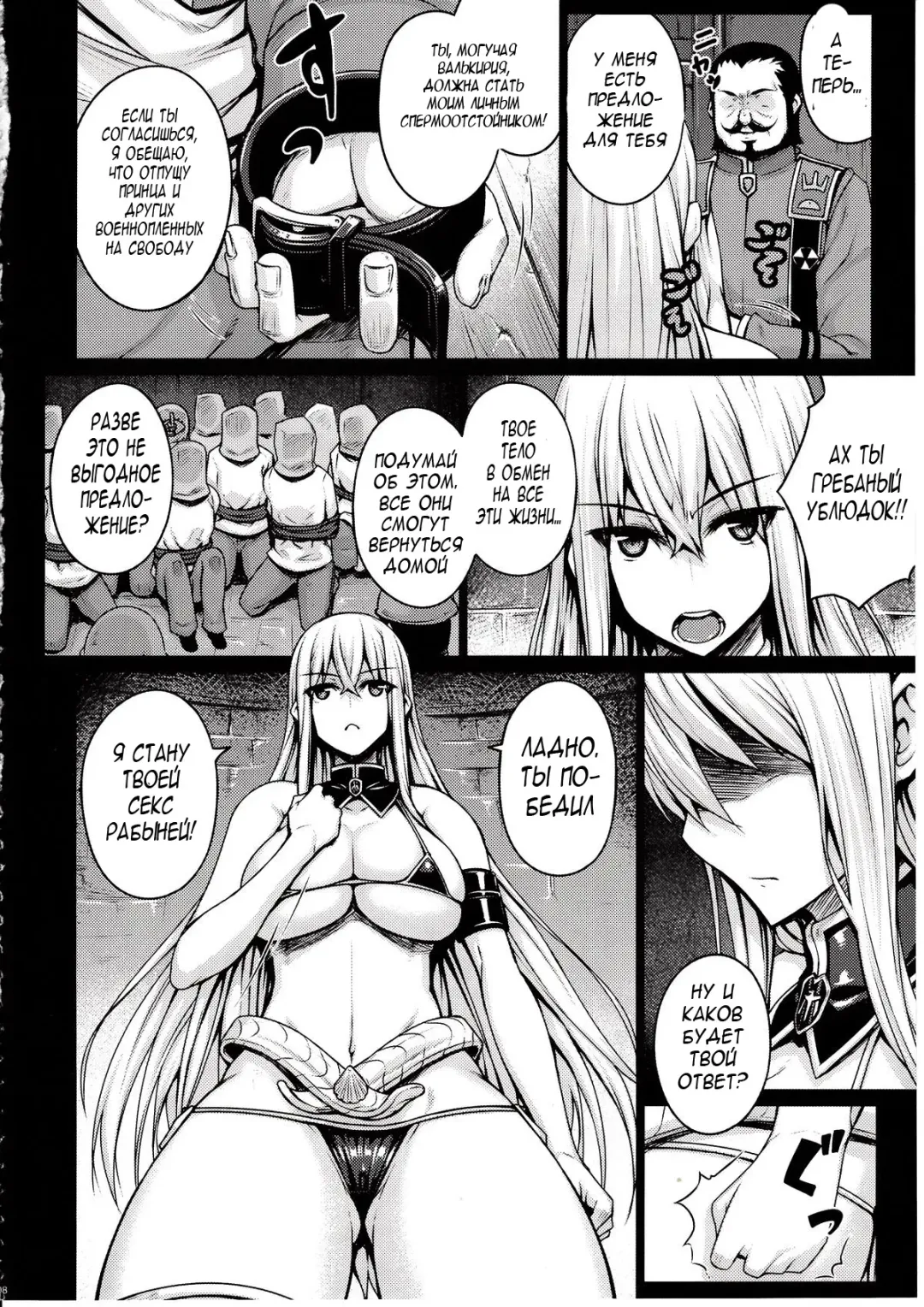 [Darabuchi] VALKYRIA Fhentai - Page 7