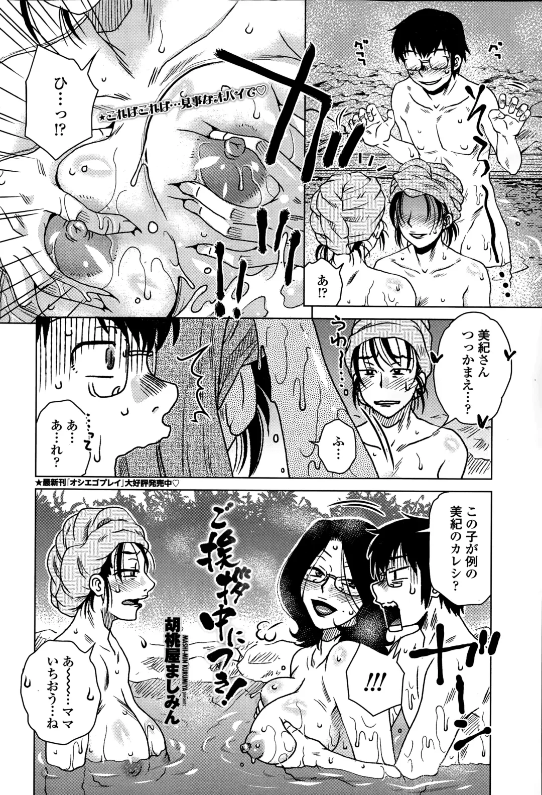 [Kurumiya Mashimin] Mikkai-chuu ni Tsuki! Fhentai - Page 142