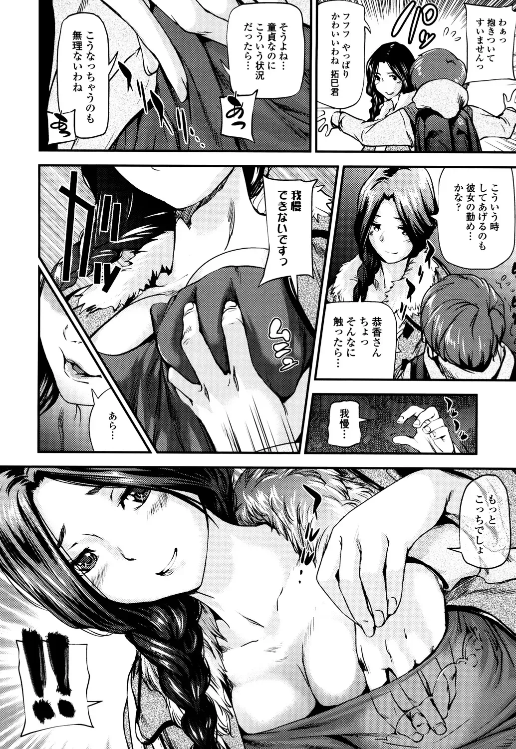 [Shiomaneki] Shoujo kara Shoujo e... Fhentai - Page 184