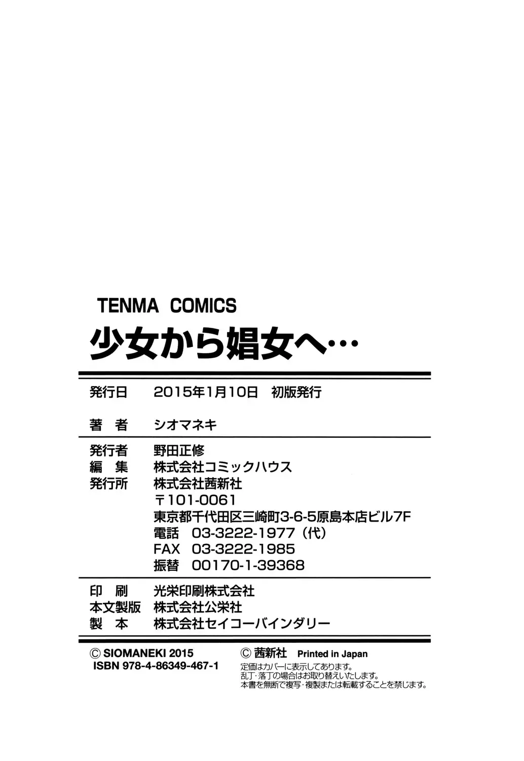 [Shiomaneki] Shoujo kara Shoujo e... Fhentai - Page 204