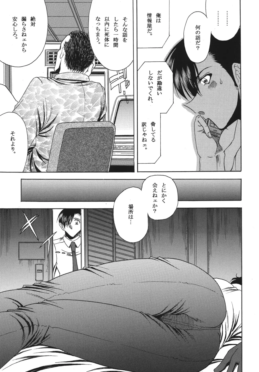 [Towai Raito] ZONE 42 Un perro de la caza mojado Fhentai - Page 9