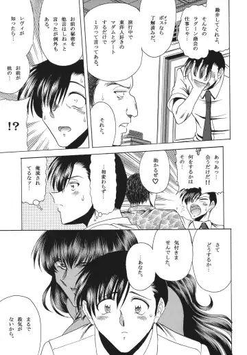 [Towai Raito] ZONE 42 Un perro de la caza mojado Fhentai - Page 11