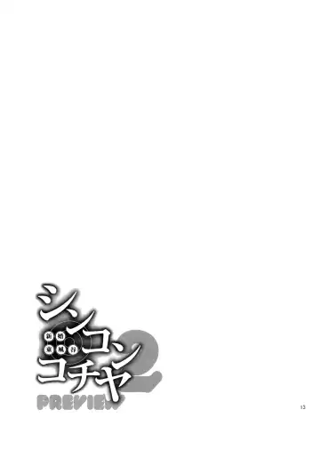 [Himuro Shunsuke] Shinkon Kochiya2 PREVIEW Fhentai - Page 15