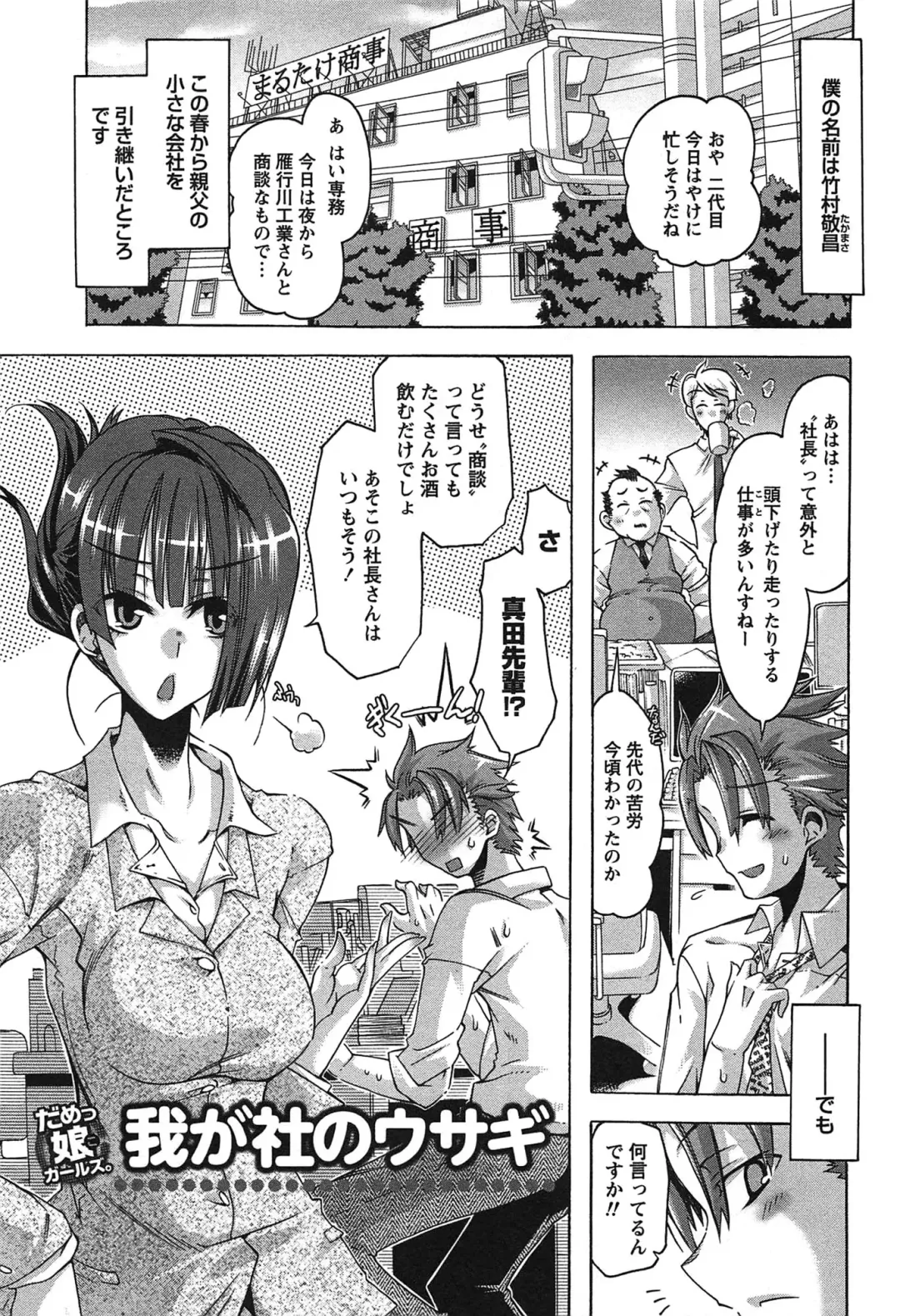 [Takasaki Takemaru] Damekko Girls. Fhentai - Page 28