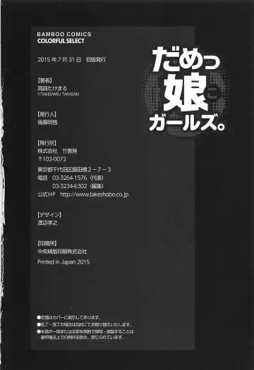 [Takasaki Takemaru] Damekko Girls. Fhentai - Page 197