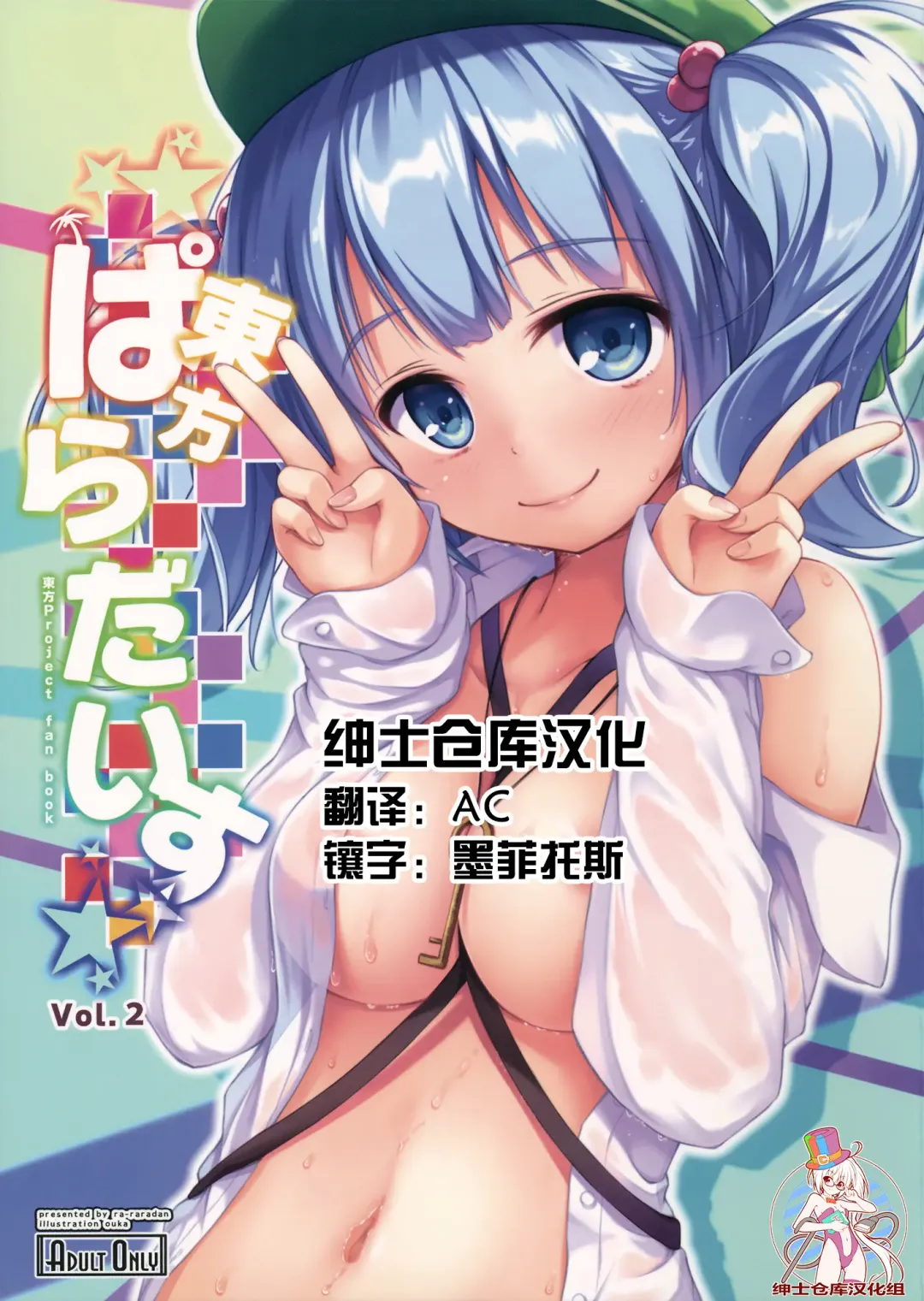 Read [Ouka] Touhou Paradise Vol. 2 - Fhentai.net