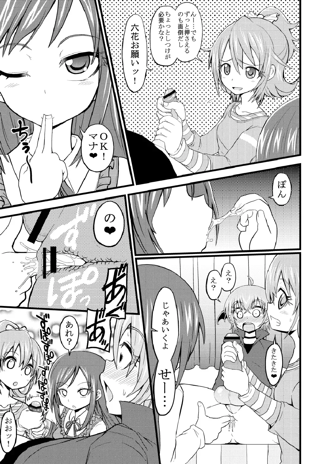 [Bu-chan] Precure Okuchi Tokushuu Hon Fhentai - Page 12