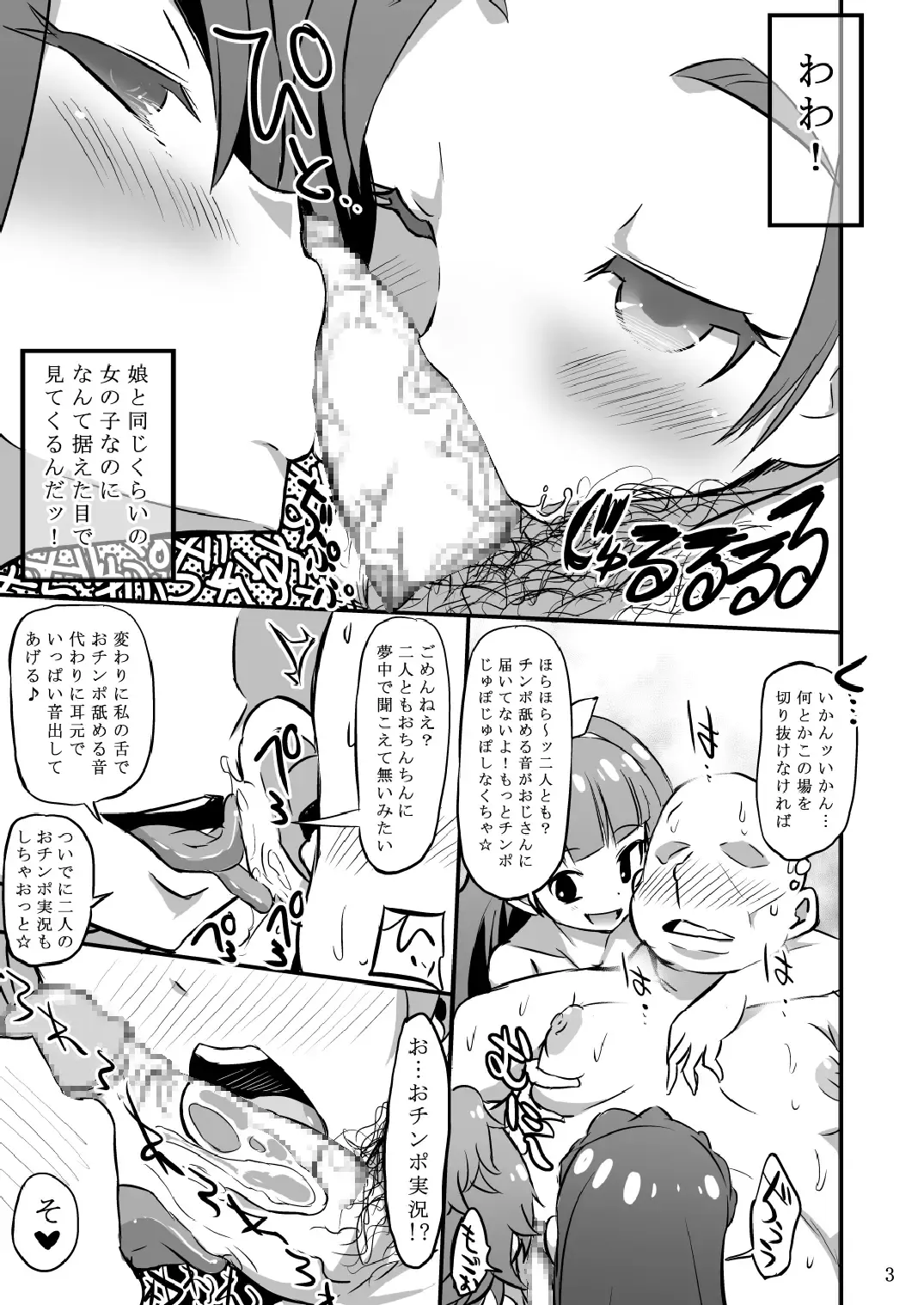 [Bu-chan] Precure Okuchi Tokushuu Hon Fhentai - Page 3