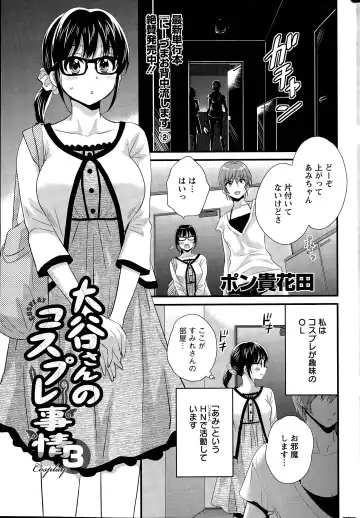 [Pon Takahanada] Otani-san no Cosplay Jijou Ch. 1-7 Fhentai.net - Page 37