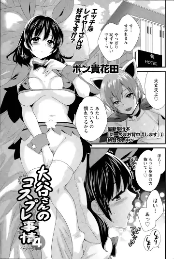 [Pon Takahanada] Otani-san no Cosplay Jijou Ch. 1-7 Fhentai.net - Page 55