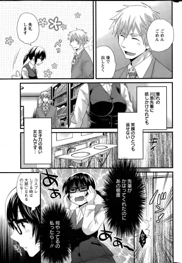 [Pon Takahanada] Otani-san no Cosplay Jijou Ch. 1-7 Fhentai.net - Page 7