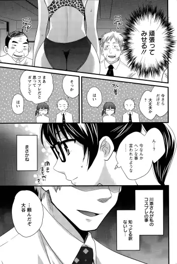 [Pon Takahanada] Otani-san no Cosplay Jijou Ch. 1-7 Fhentai.net - Page 97