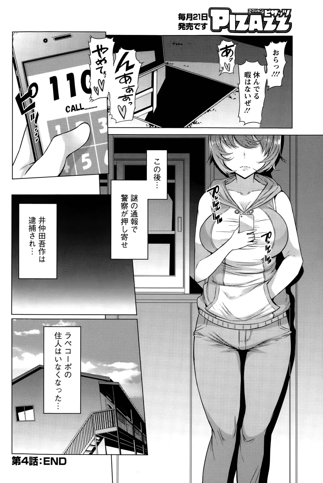 [Eba] La Paix Corpo no Yuuutsu - The Melancholy of La Paix Corpo Ch. 1-5 Fhentai.net - Page 76