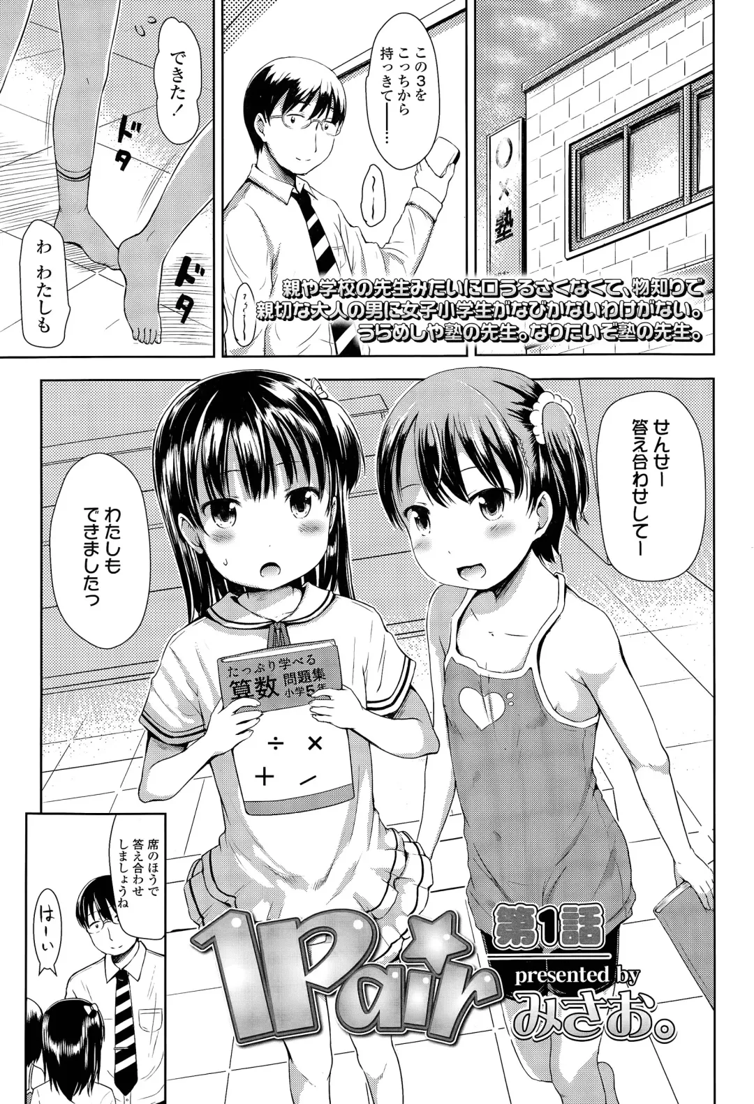 [Misao.] 1Pair Fhentai - Page 1