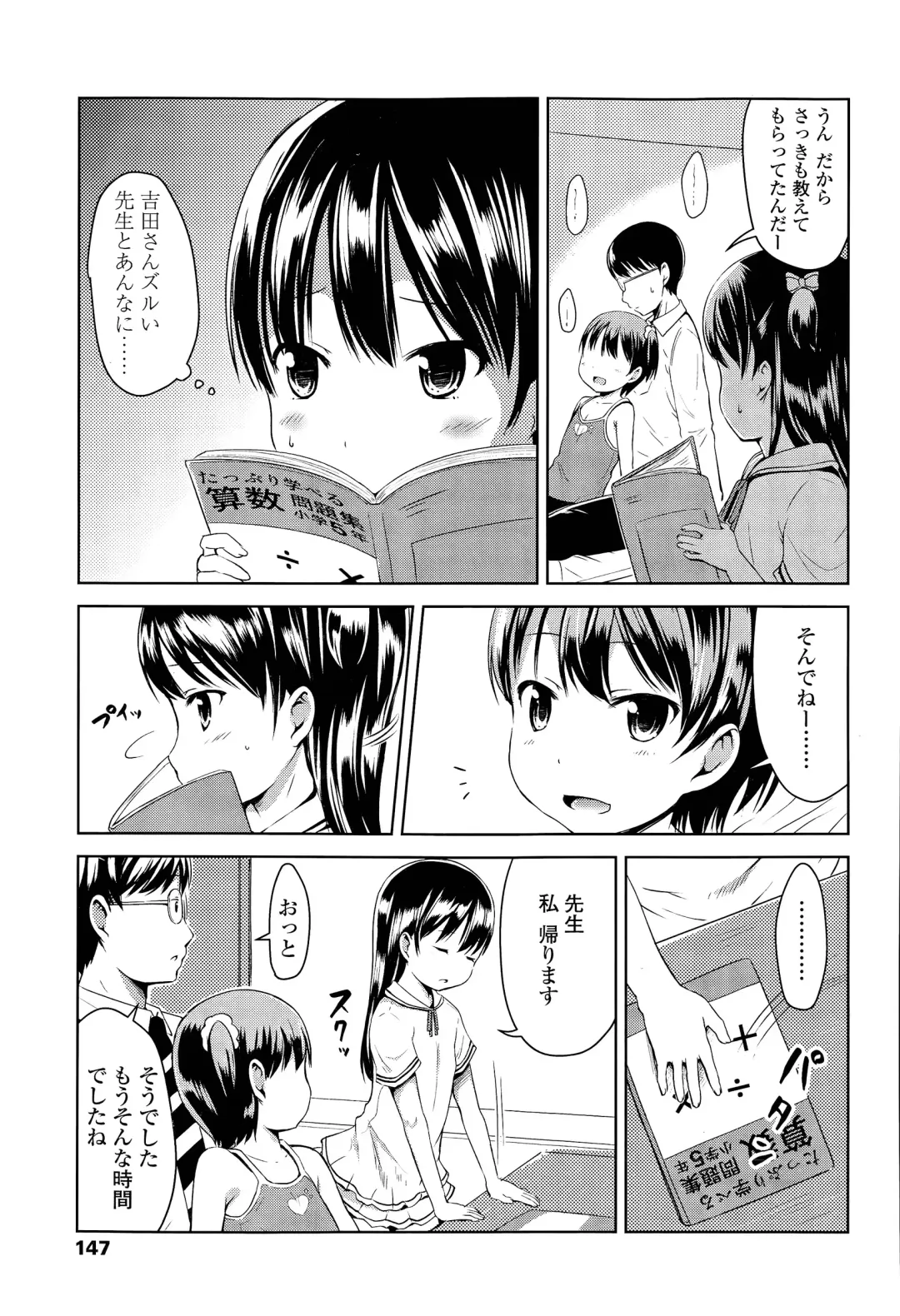 [Misao.] 1Pair Fhentai - Page 3