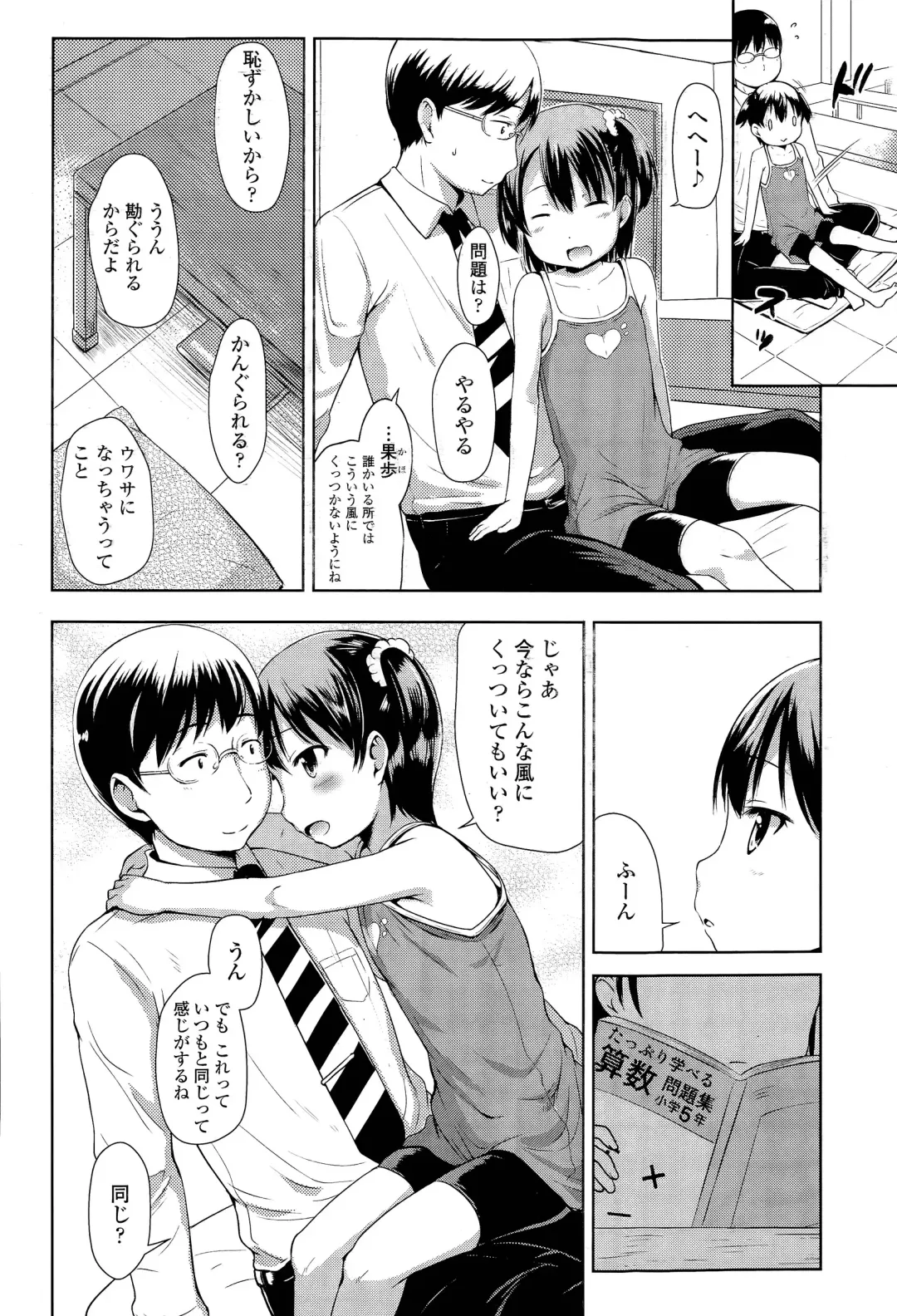 [Misao.] 1Pair Fhentai - Page 6