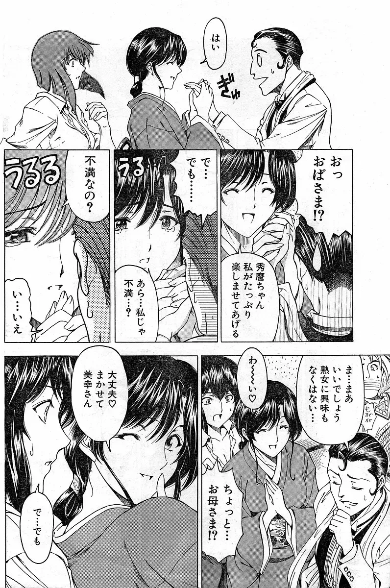 [Sena Youtarou] Please Deleted Fhentai - Page 36