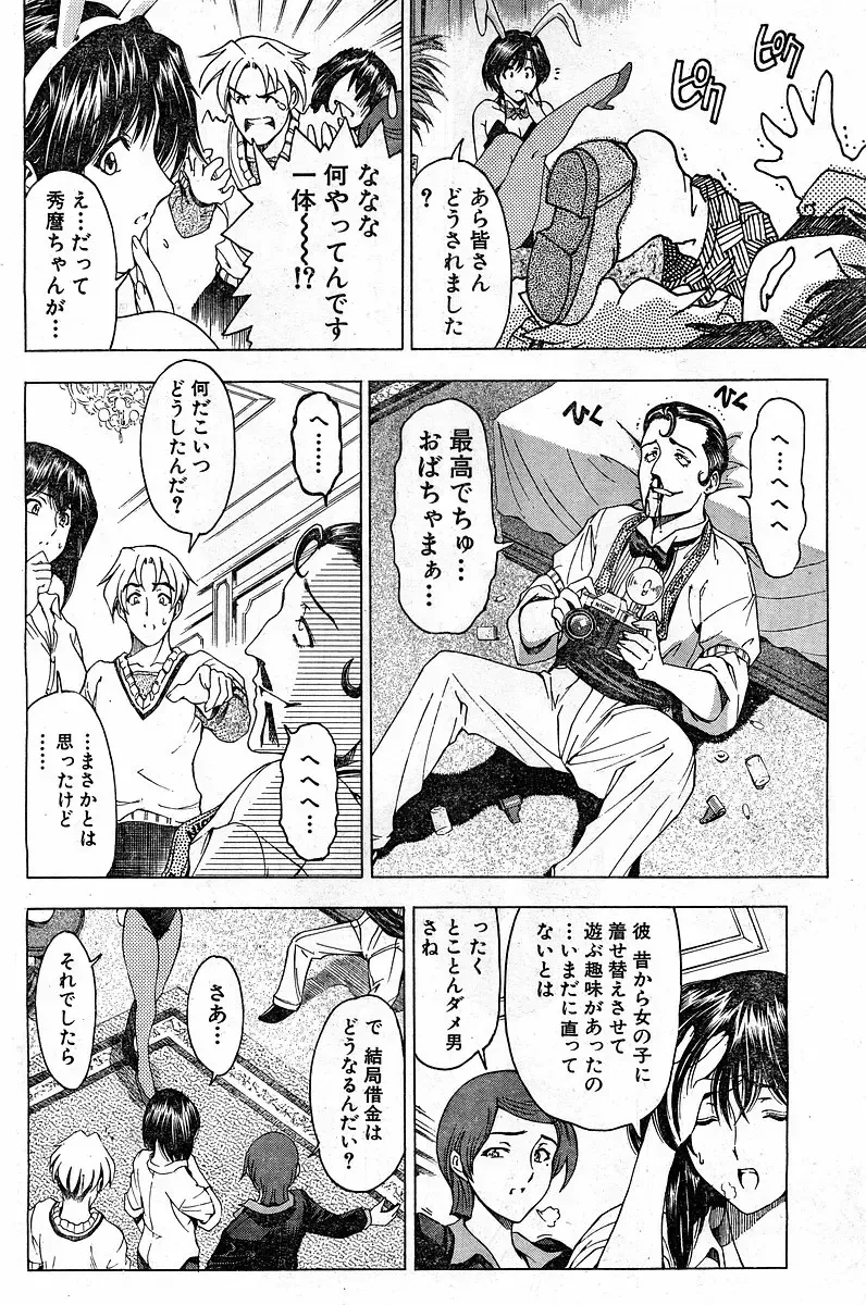 [Sena Youtarou] Please Deleted Fhentai - Page 44