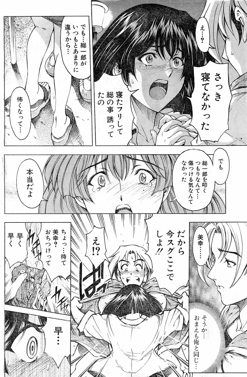 [Sena Youtarou] Please Deleted Fhentai - Page 64