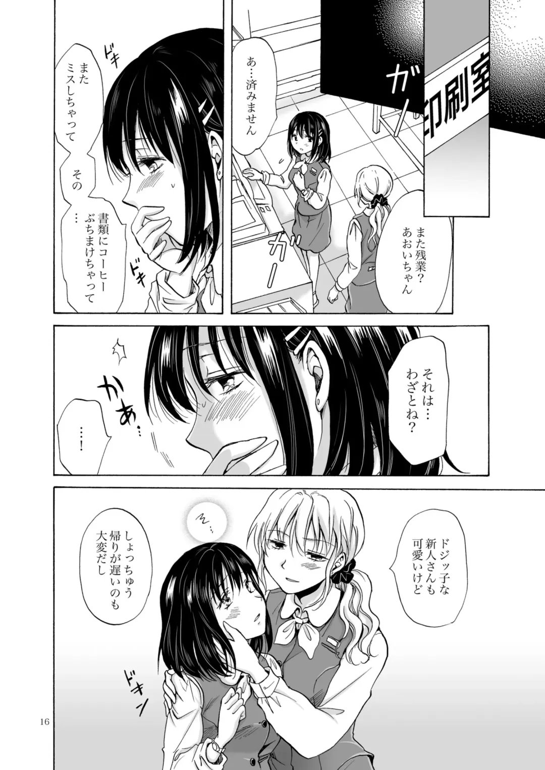 [Mira] Kopirumu yugi Fhentai - Page 16