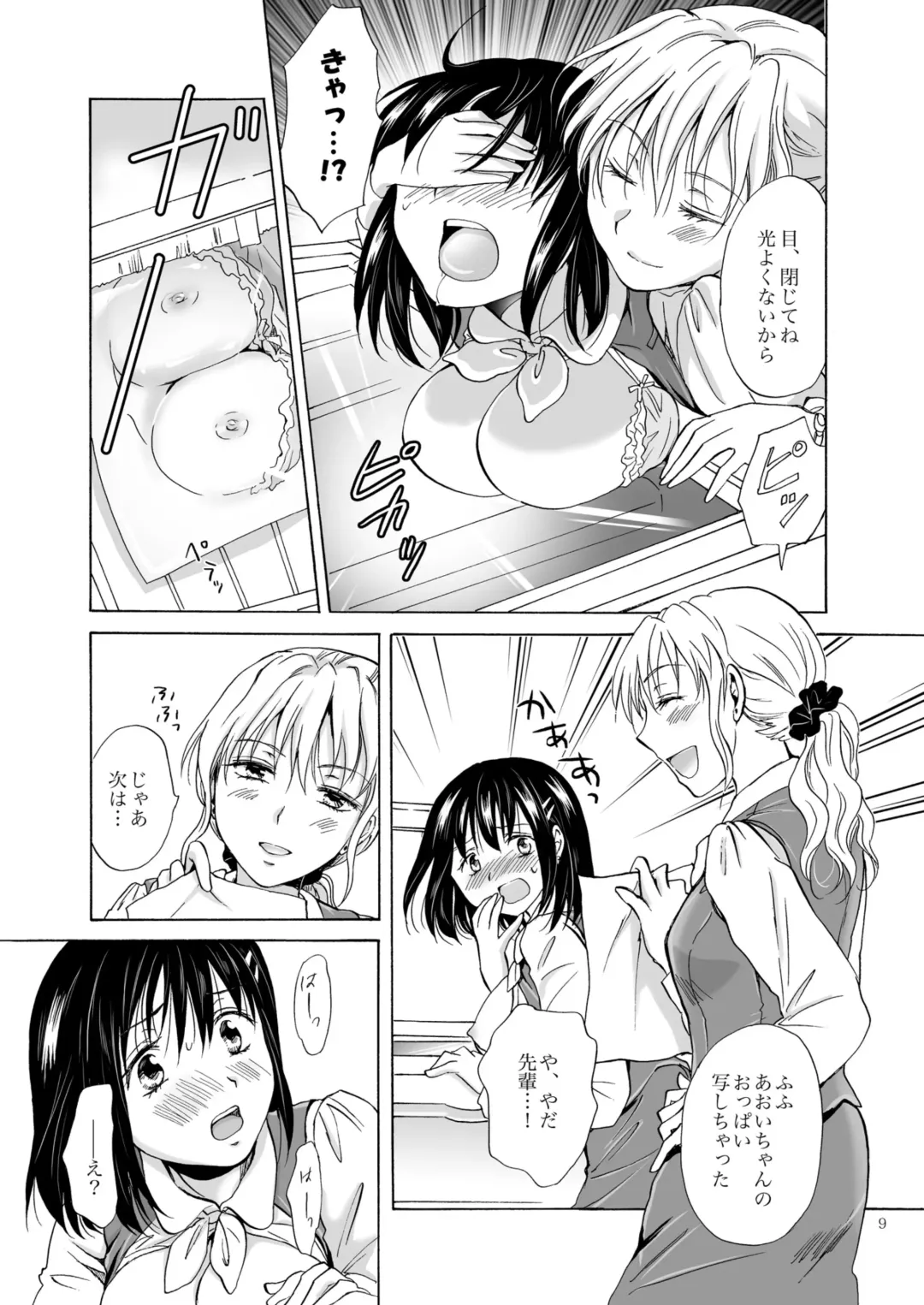 [Mira] Kopirumu yugi Fhentai - Page 9