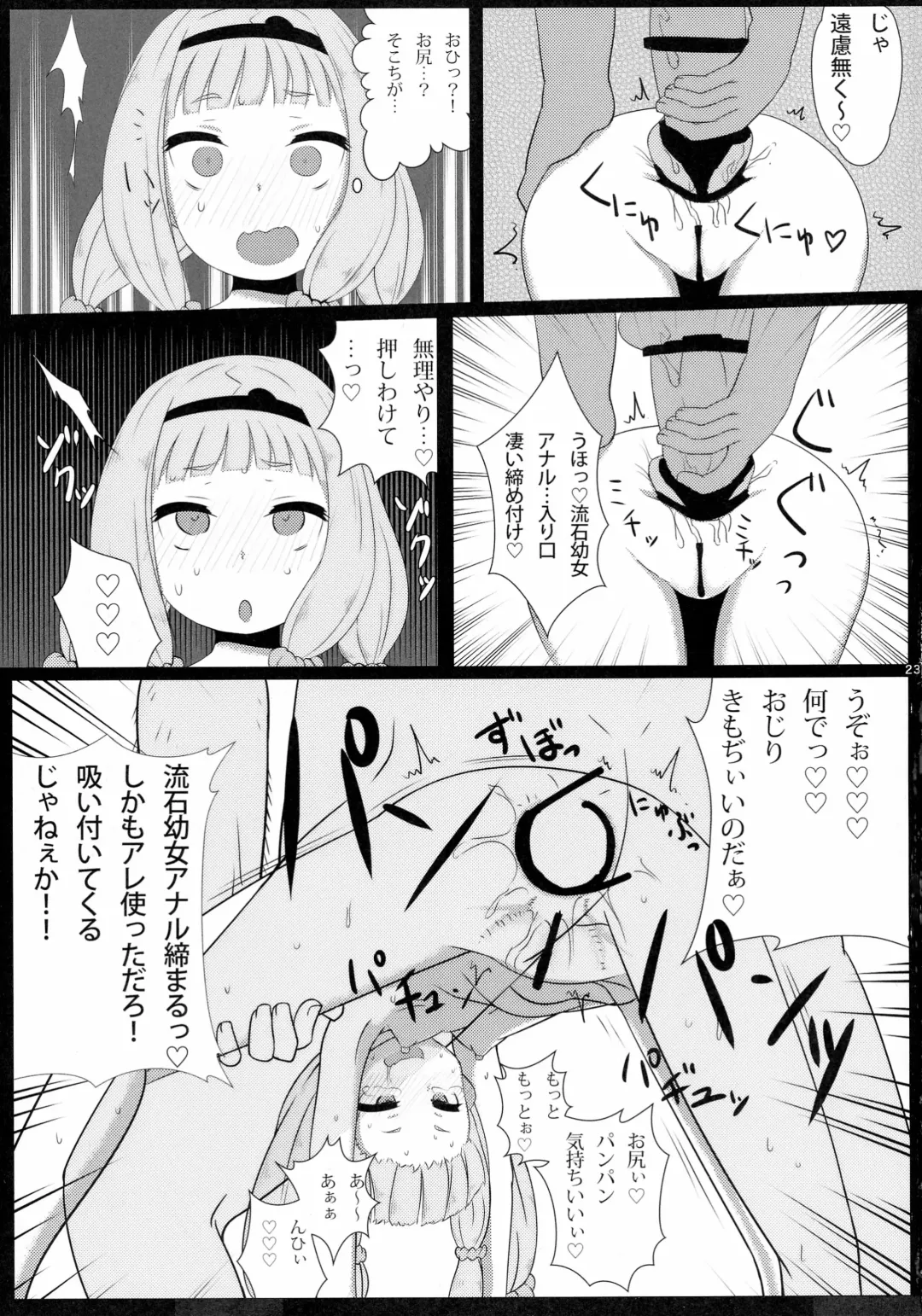 [Koto] Bougyaku no Zvezda Fhentai - Page 23