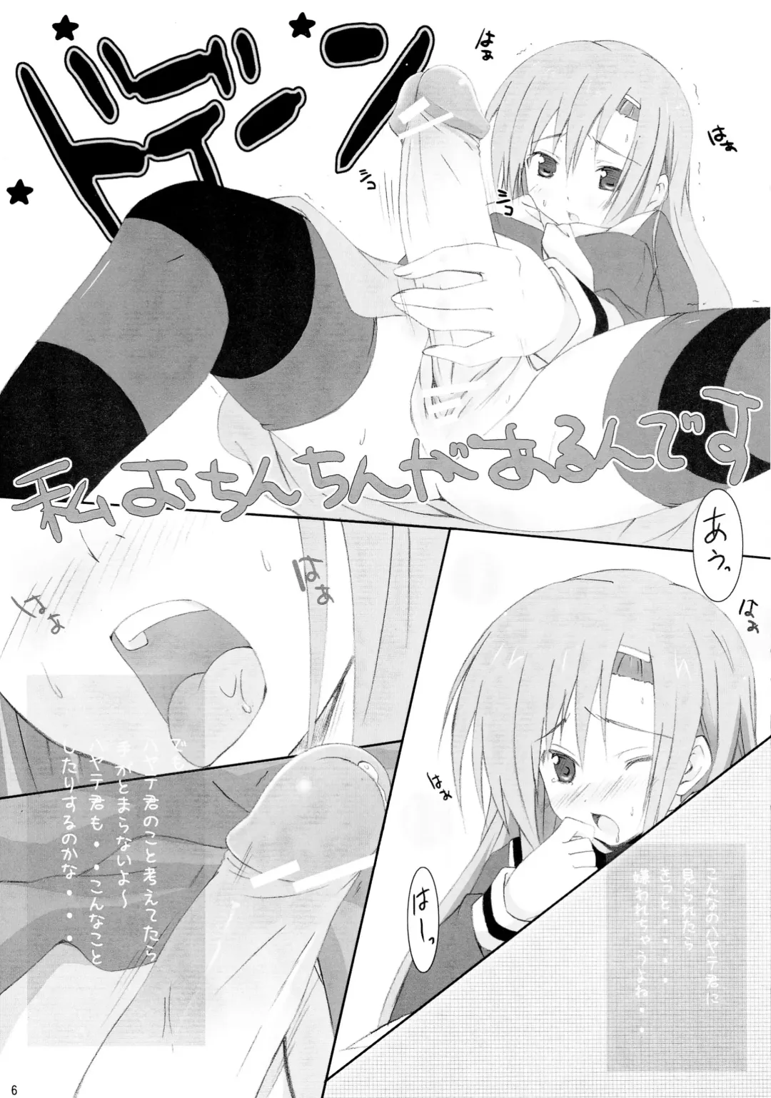 [Minarai Zouhyou - Misaka Shou] Hayate Ipponzuri Fhentai - Page 6