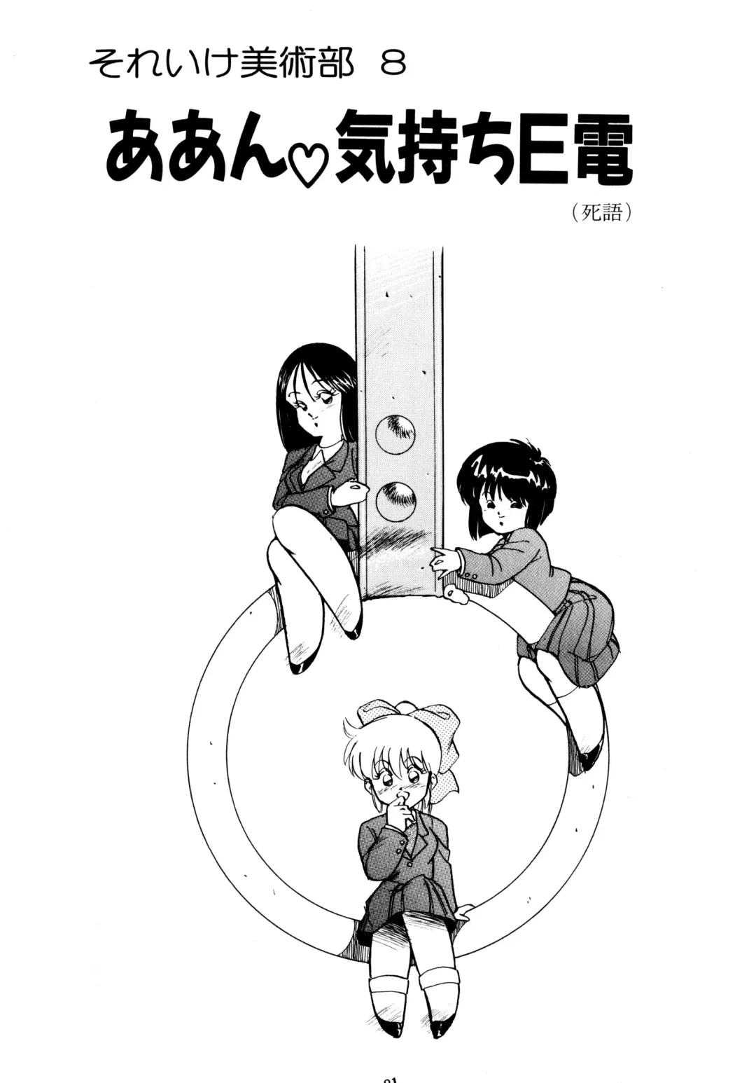 [Oono Tetsuya] Honwaka Bijutsubu desuu - Queer Artists-club in School Fhentai.net - Page 81