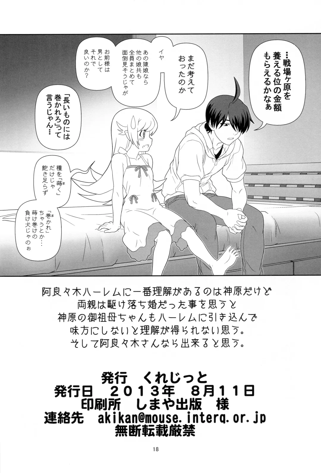 [Akikan] Nagamonogatari Fhentai.net - Page 17