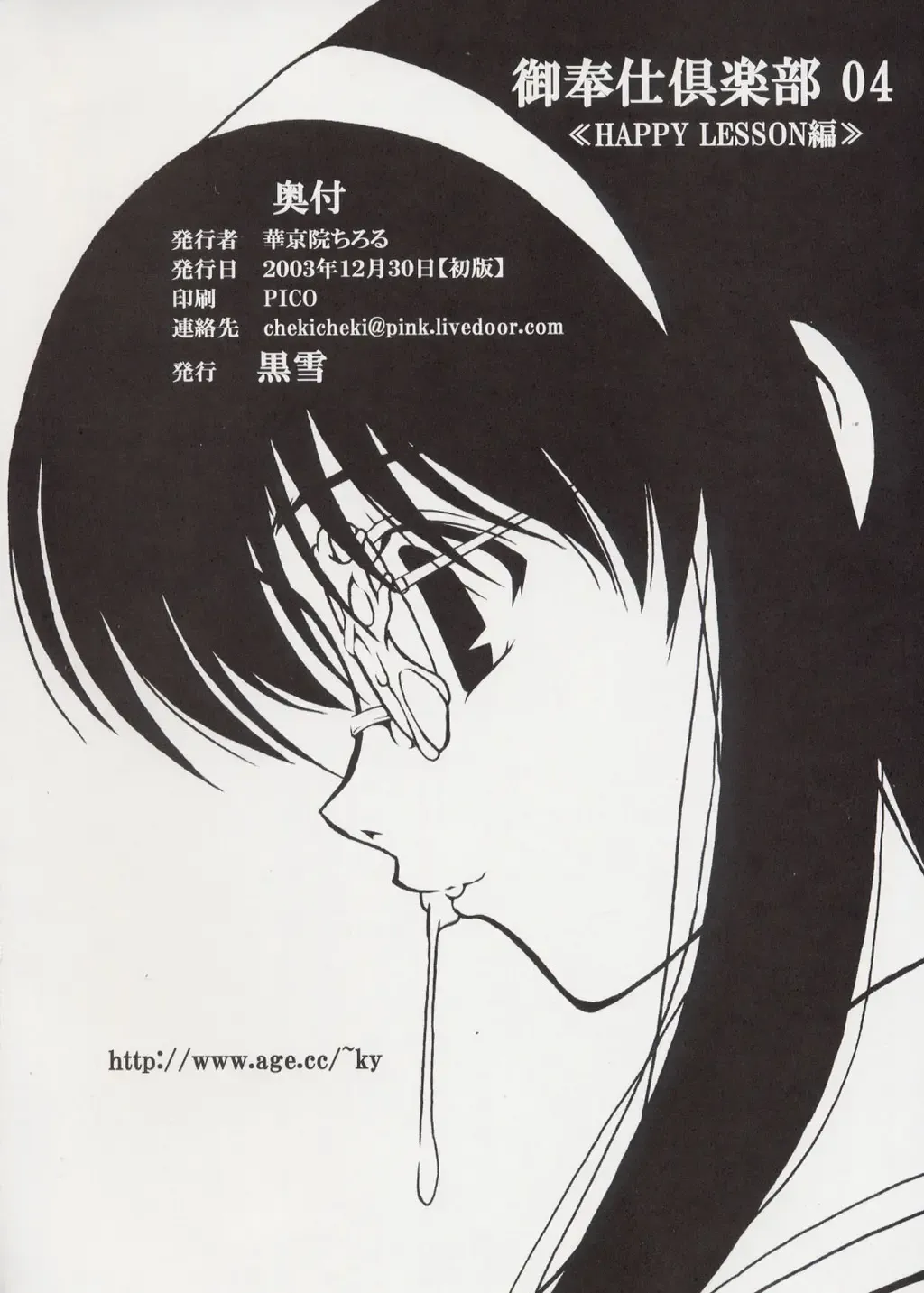 [Kakyouin Chiroru] Gohoushi Club 04 Fhentai - Page 25