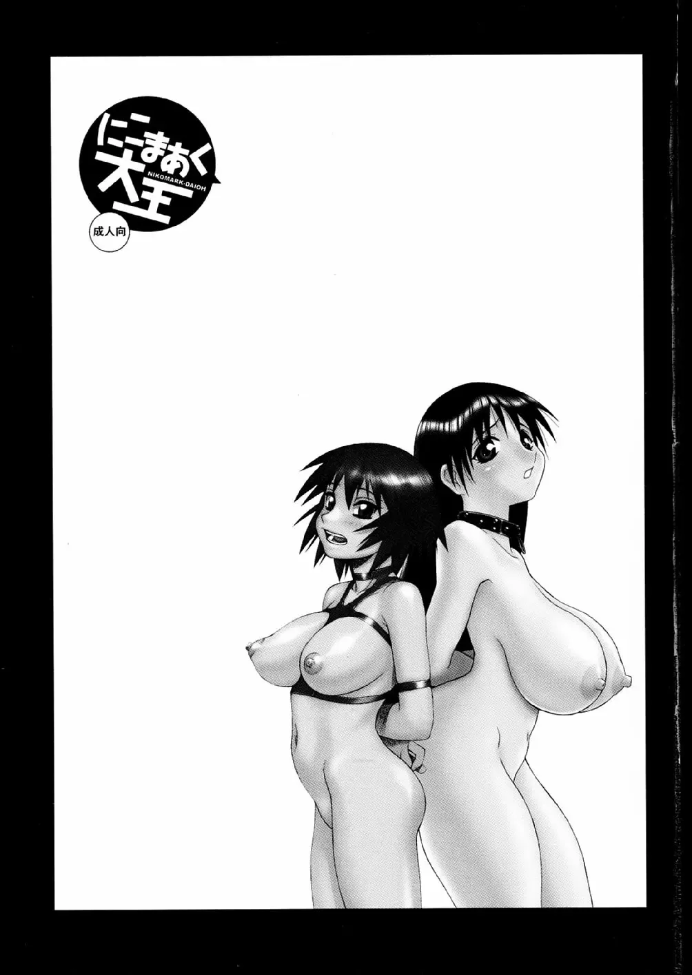 NIKOMARK-DAIOH Fhentai - Page 3