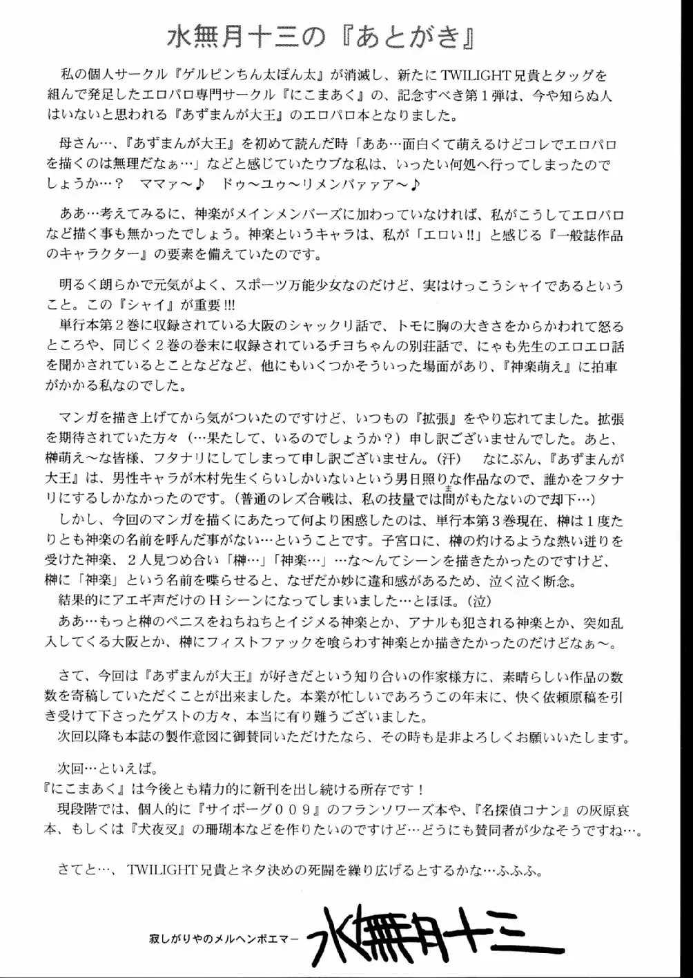 NIKOMARK-DAIOH Fhentai - Page 60