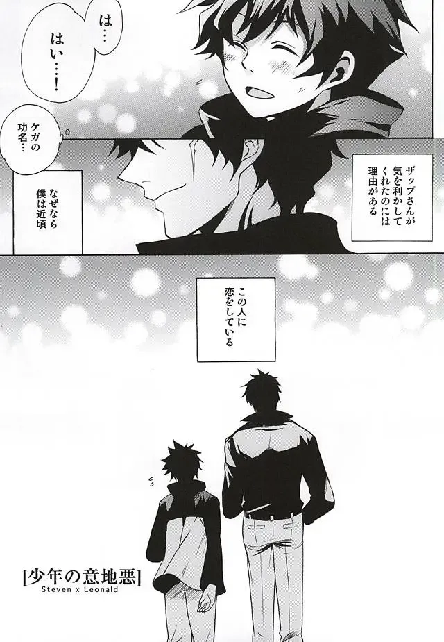 [Secco] Shounen no Ijiwaru. Fhentai - Page 4