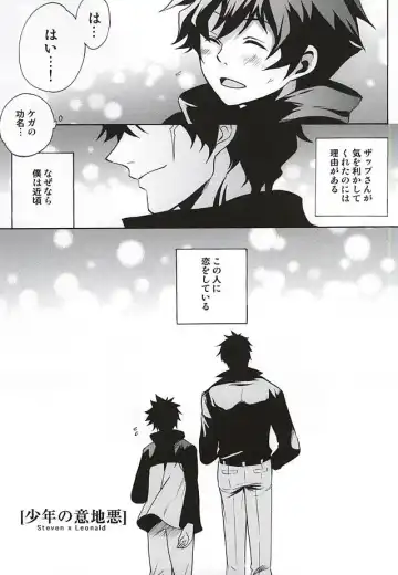 [Secco] Shounen no Ijiwaru. Fhentai - Page 4