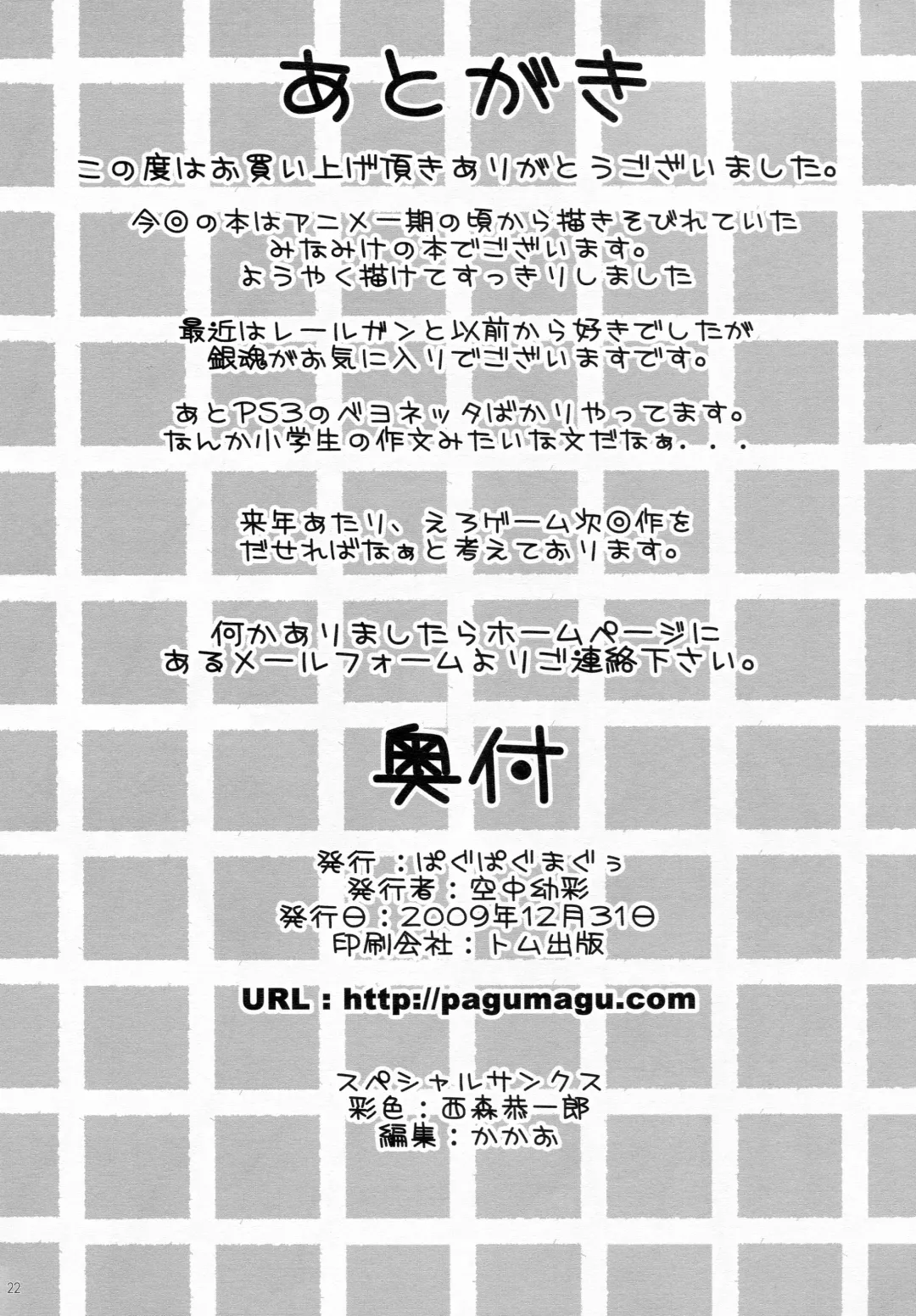 [Kuuchuu Yousai] Minamike-Note Fhentai - Page 21