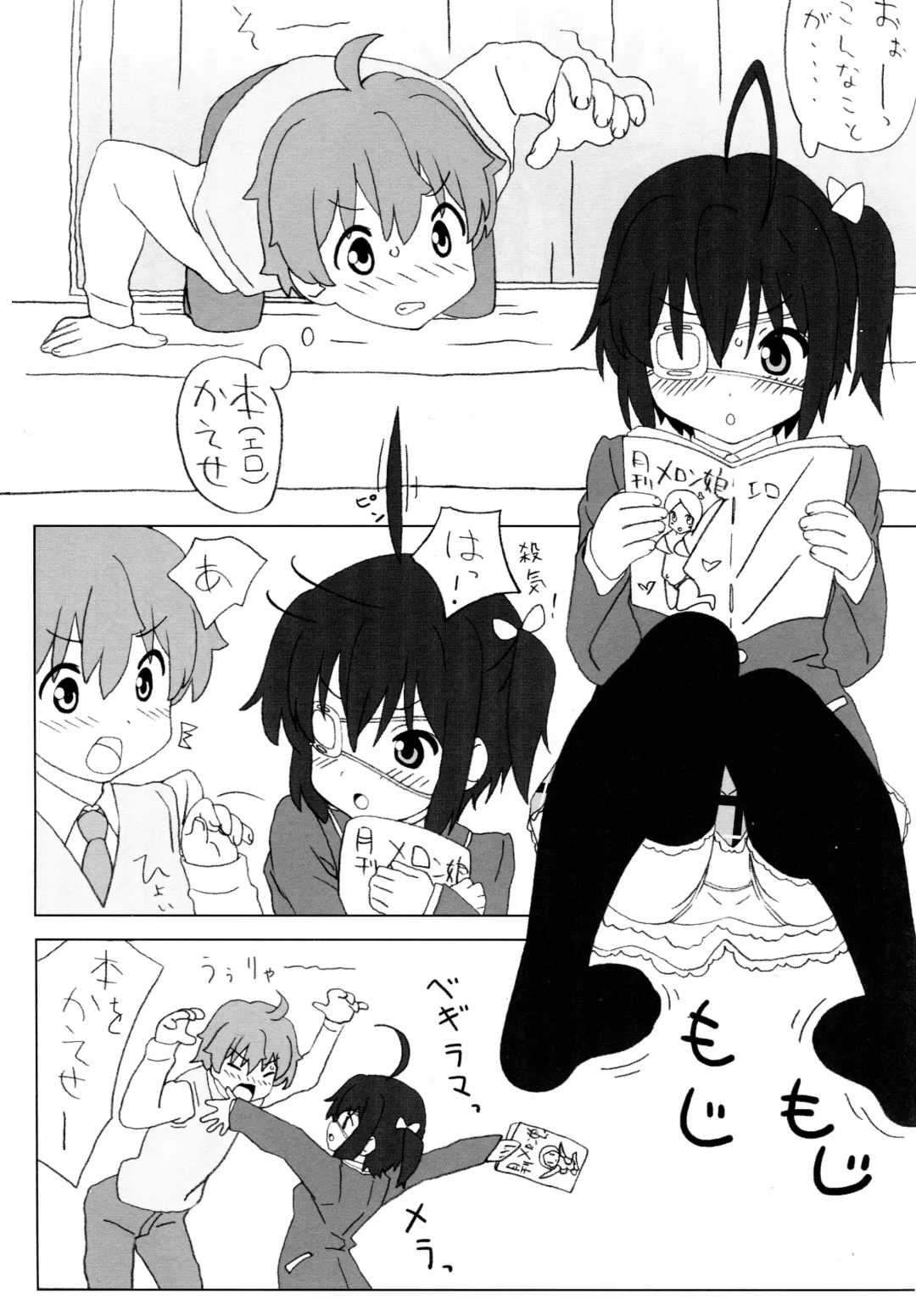 [Kuuchuu Yousai] Chuunibyou Note Fhentai - Page 4
