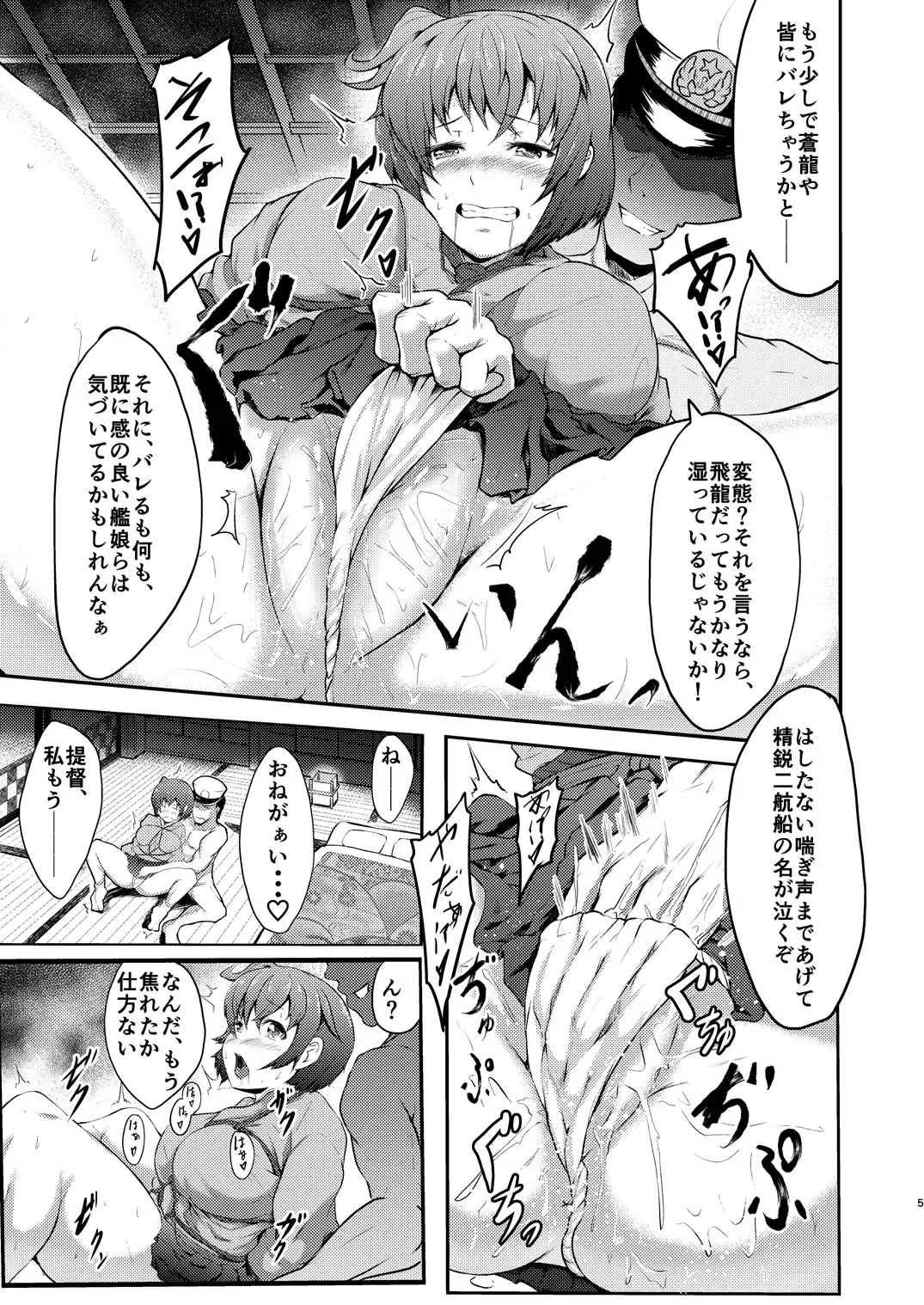 [Lorica] Kanbaku Collection Seiki Kuubo "Hiryuu" Fhentai.net - Page 7