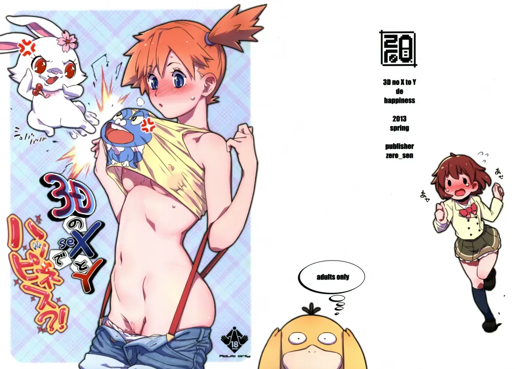 Read [Xxzero] 3D no X to Y de Happiness?! (decensored) - Fhentai.net