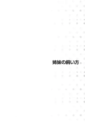 [Yuzupon] Shimai no Kaikata Fhentai - Page 97